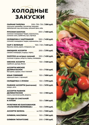 Холодные закуски