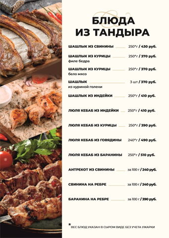 Блюда из тандыра