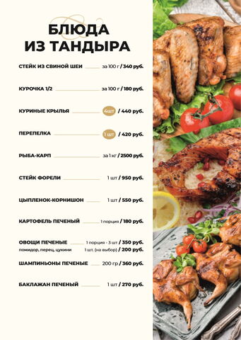 Блюда из тандыра