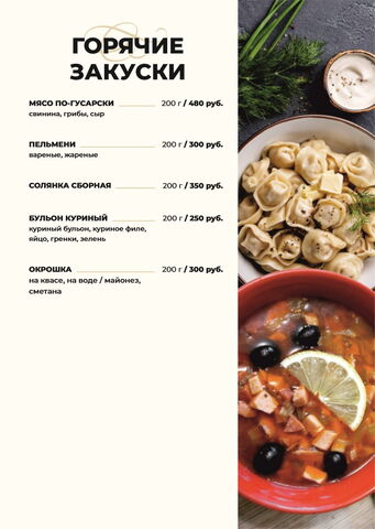 Горячие закуски