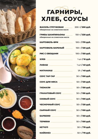 Гарниры, хлеб, соусы