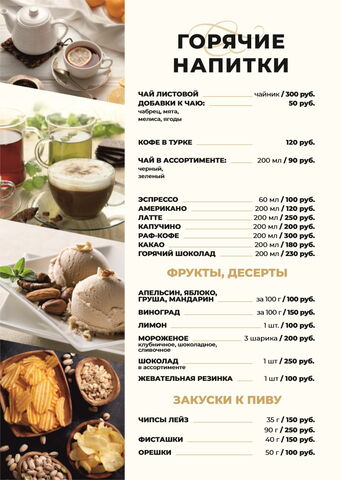 Горячие напитки, фрукты, закуски