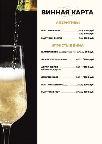 Винная карта