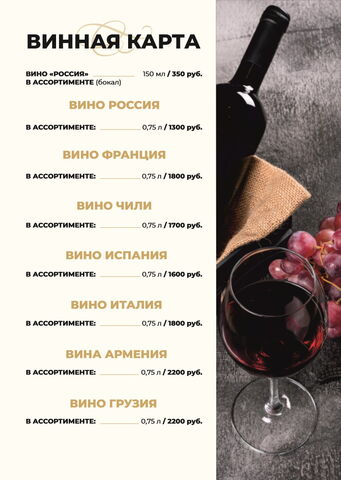 Винная карта