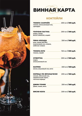 Винная карта