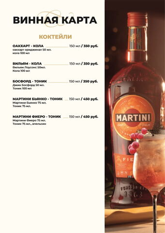 Винная карта