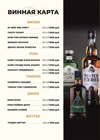 Винная карта