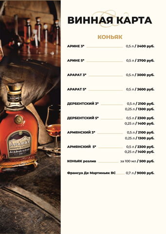 Винная карта