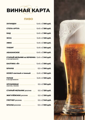 Винная карта